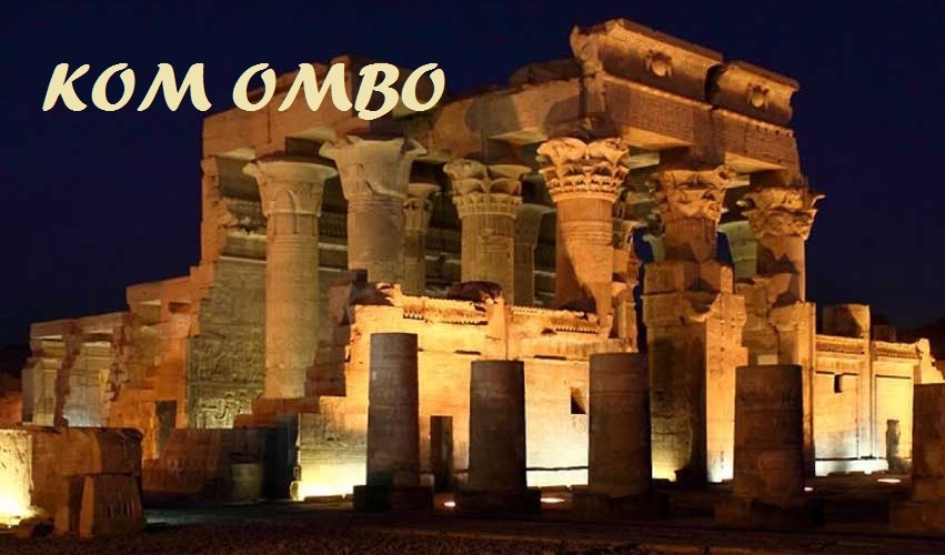 Excursión a Kom Ombo y Edfu Desde Asúan 